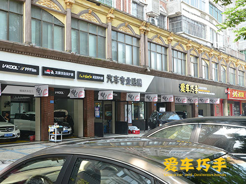汽车美容加盟店