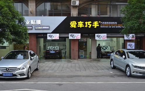 汽车保养店加盟