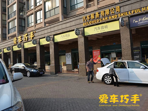 汽车美容加盟,汽车美容加盟店,汽车美容店加盟,汽车养护加盟,汽车保养加盟,汽车贴膜加盟,汽车保养店加盟,汽车美容加盟店品牌,汽车美容加盟连锁,汽车洗车美容加盟,汽车美容连锁加盟店,加盟汽车美容连锁店,洗车店投资多少钱江西等地加盟商。