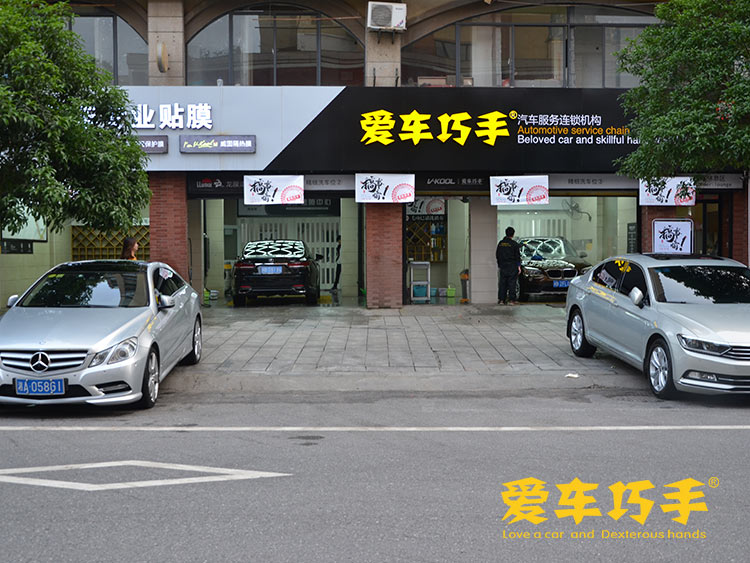 汽车美容店加盟