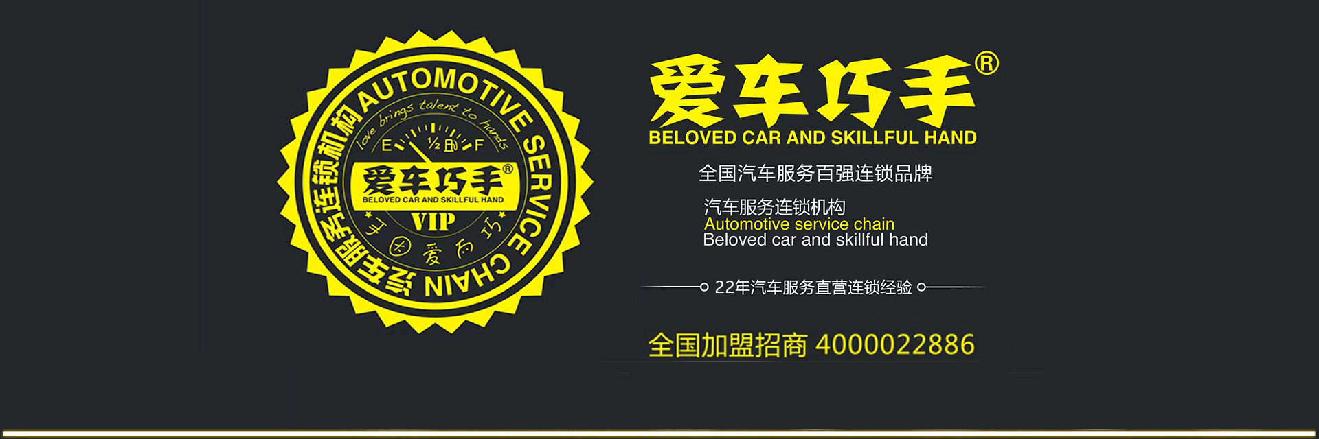 爱车巧手—汽车美容加盟店—加盟汽车美容连锁店—汽车养护—贴膜—保养店加盟